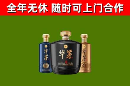 杨浦区烟酒回收华茅酒.jpg