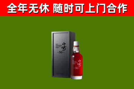 杨浦区回收山崎洋酒