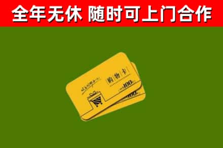 杨浦区烟酒回收购物卡.jpg