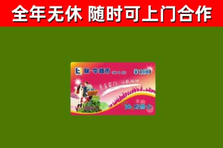 杨浦区烟酒回收超市卡.jpg